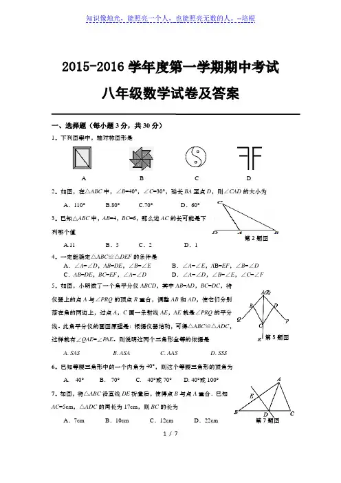 武汉市部分中学2015-2016年八年级上期中联考数学试卷及答案