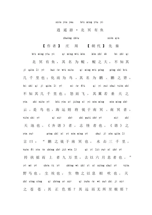 逍遥游高中课文原文 北冥有鱼拼音版