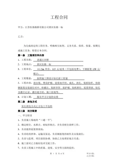 工程合同(桩机)