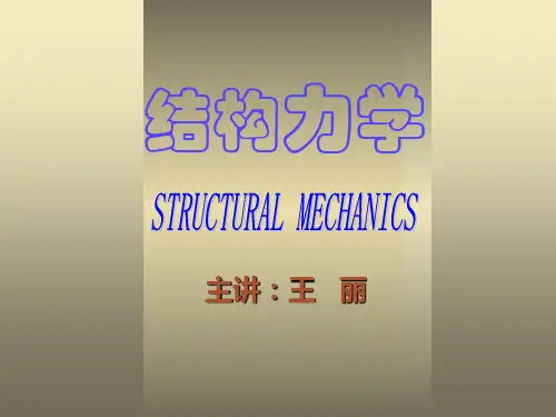 6-3 超静定桁架和组合结构
