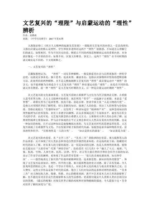 文艺复兴的“理陛”与启蒙运动的“理性”辨析