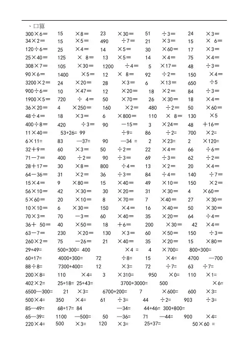 三年级数学下册口算、脱式、竖式练习题