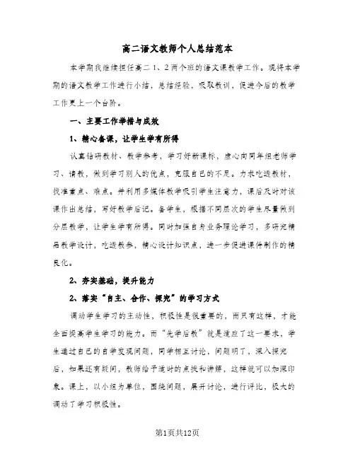 高二语文教师个人总结范本(五篇)