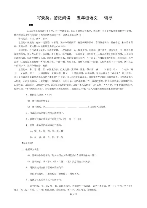 小学五年级阅读分类练习题(含答案)