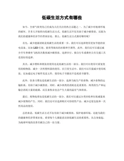 低碳生活方式有哪些