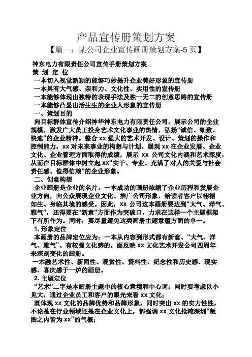 产品宣传册策划方案