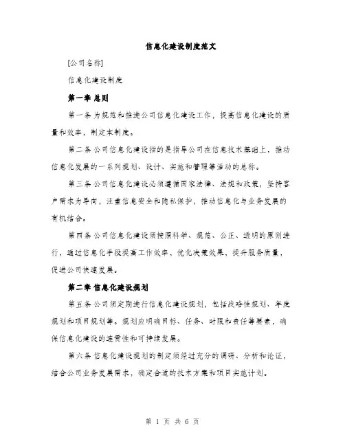 信息化建设制度范文（三篇）