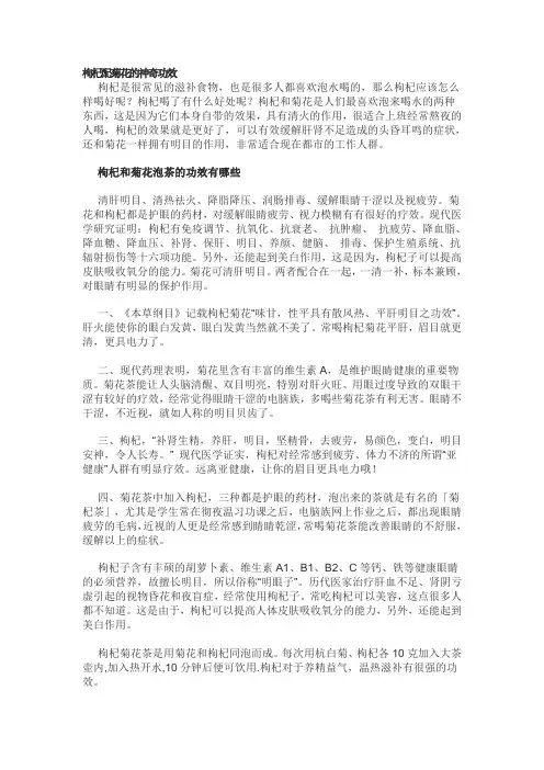 枸杞配菊花的神奇功效