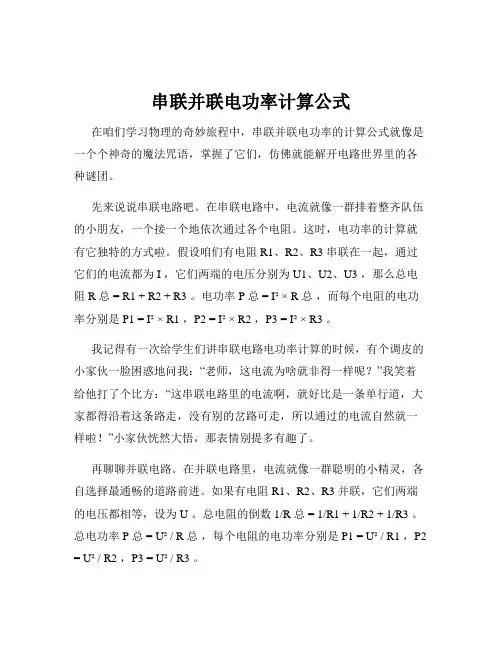 串联并联电功率计算公式