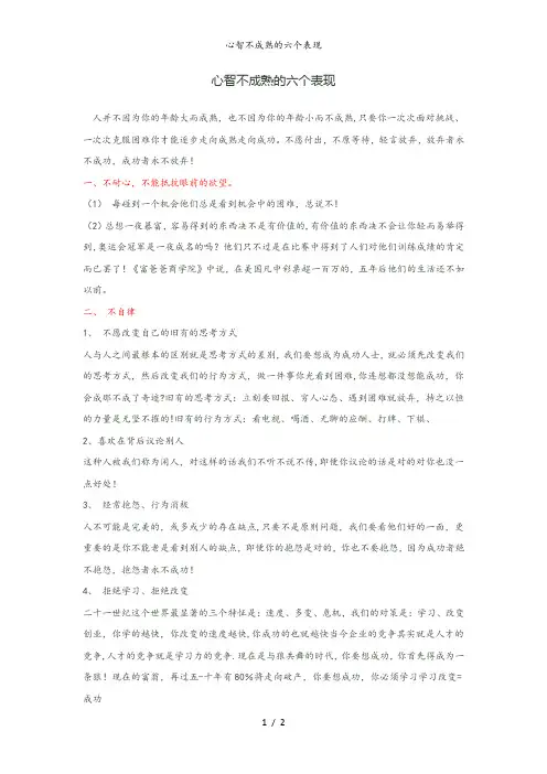 心智不成熟的六个表现
