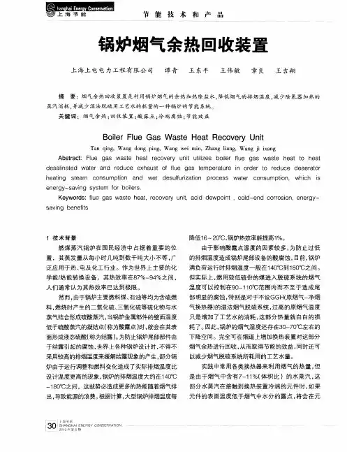 锅炉烟气余热回收装置