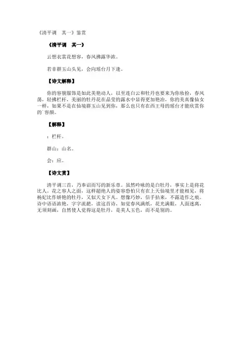 《清平调 其一》鉴赏