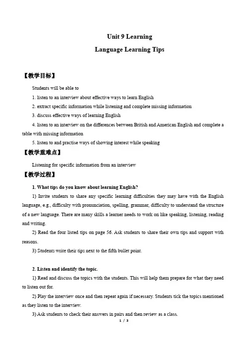 北师大版(2019)英语必修 第三册 Unit 9 Learning Lesson 2 Language Learning Tips  教案