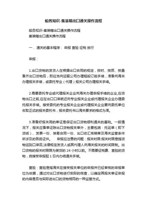 船务知识-集装箱出口通关操作流程