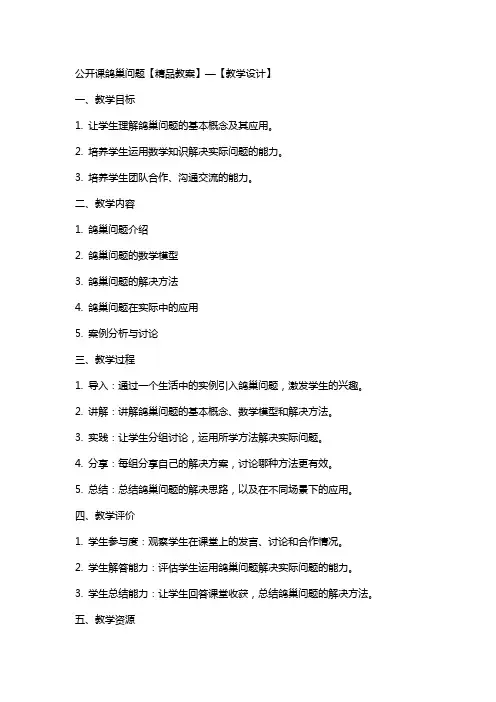 公开课鸽巢问题【教案】—【教学设计】