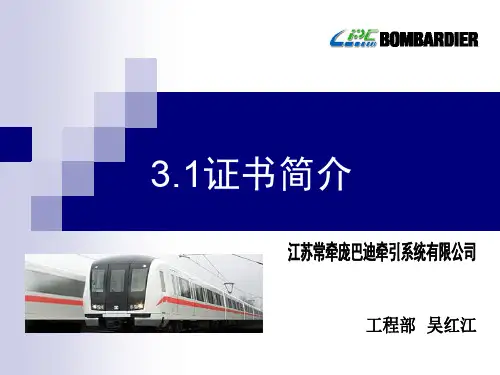 证书简介