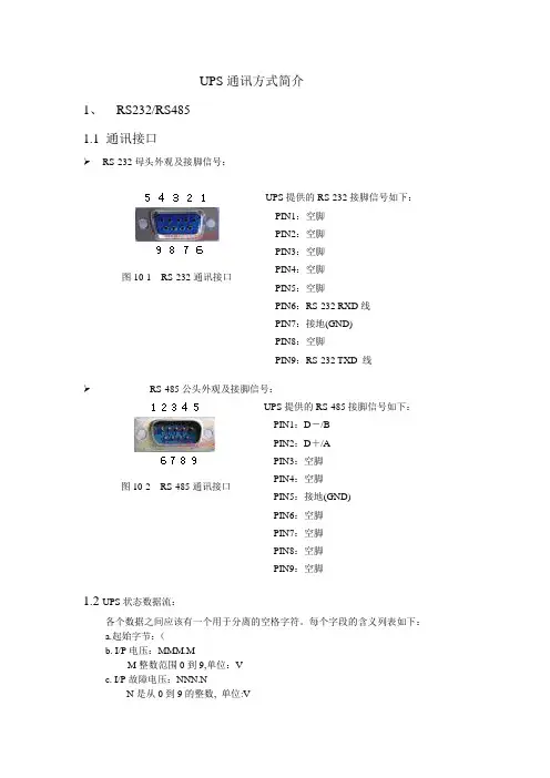 UPS通信方式简介