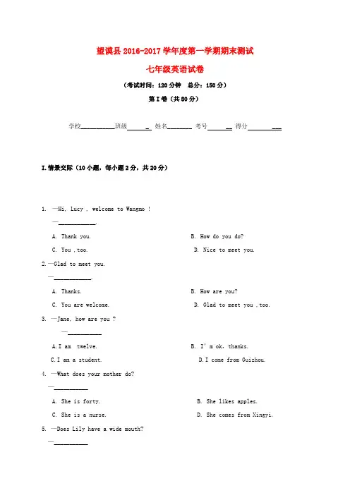 贵州省黔西南州望谟县2016-2017学年七年级英语上学期期末考试试题