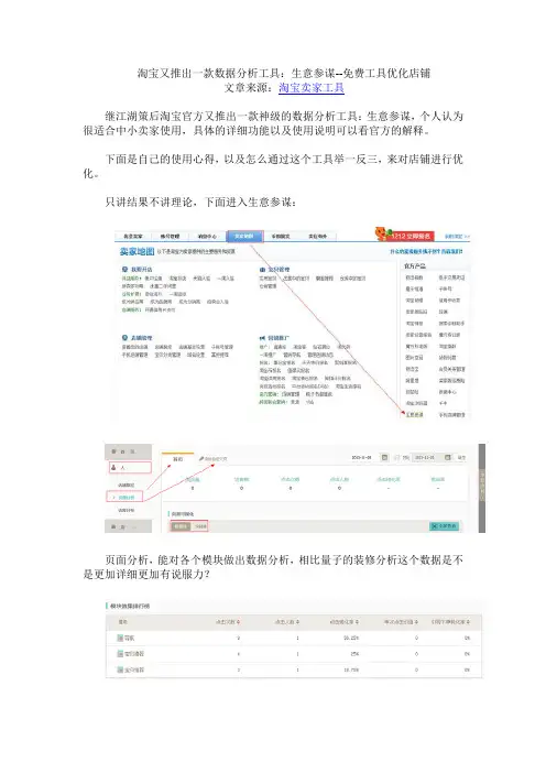 淘宝又推出一款数据分析工具：生意参谋--免费工具优化店铺
