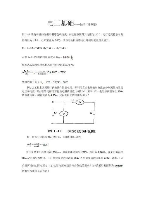 电工基础--------陆荣(计算题)