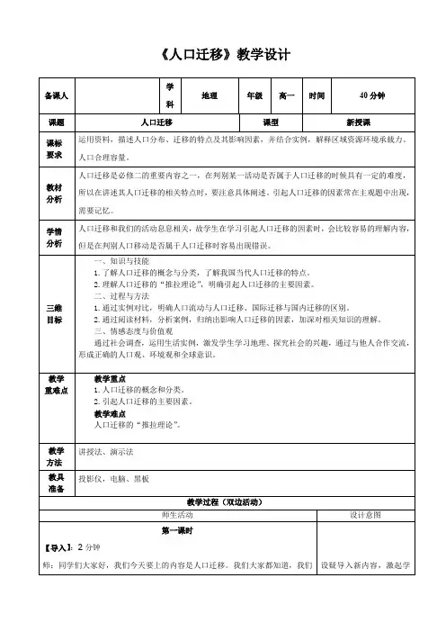 湘教版高中地理高一必修二人口迁移