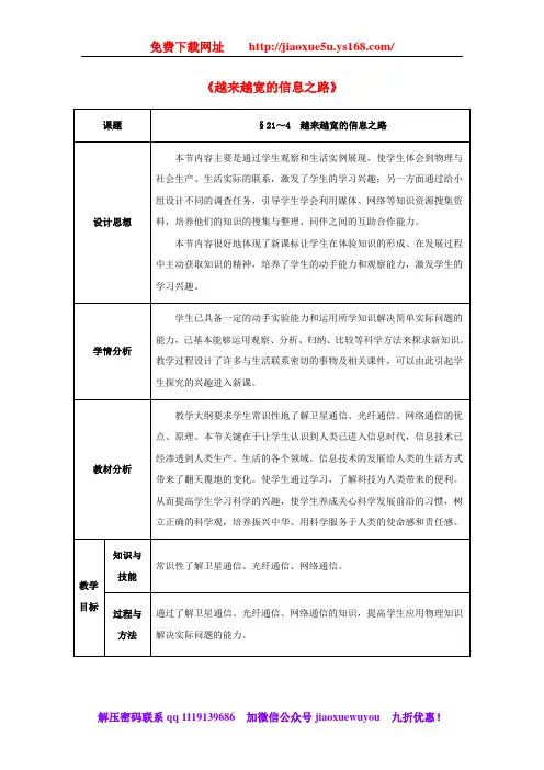 九年级物理全册 第21章 信息的传递 第4节 越来越宽的信息之路教案 (新版)新人教版