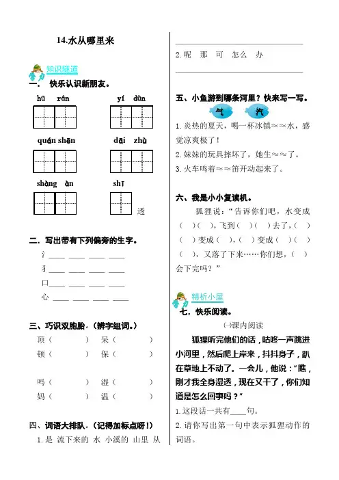 湘教版语文二年级上册《水从哪里来》课后练习与答案