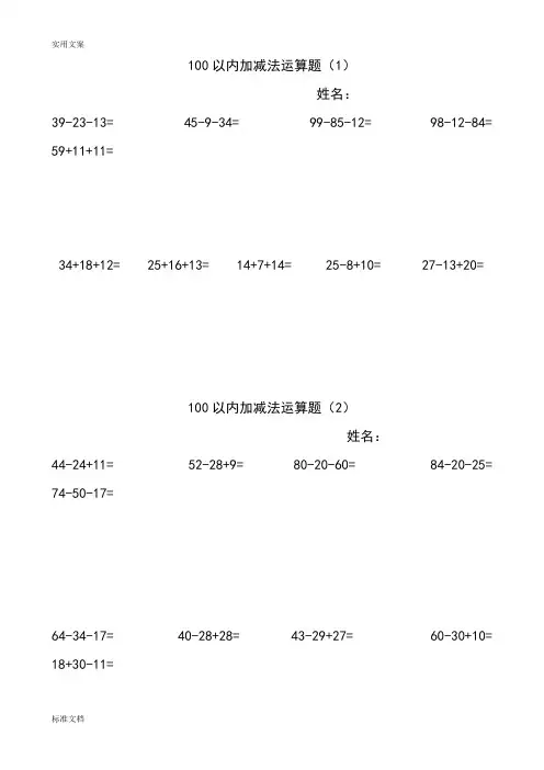 100以内连加连减加减混合计算题