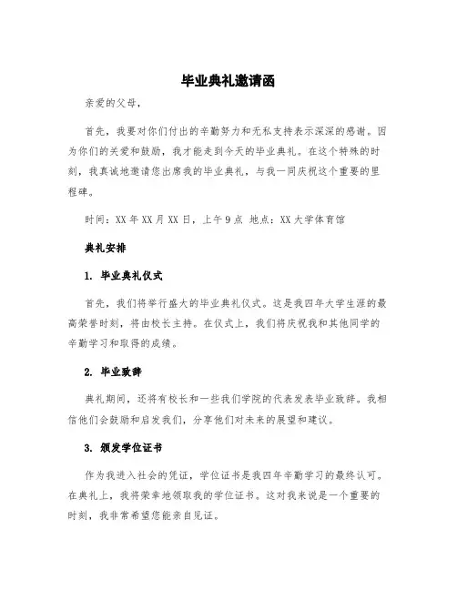 毕业典礼邀请函 邀请父母参加毕业典礼邀请函
