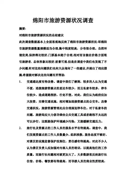 旅游资源建议