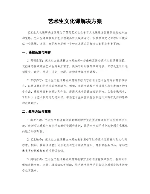 艺术生文化课解决方案