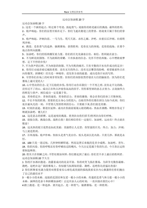 运动会加油稿20字