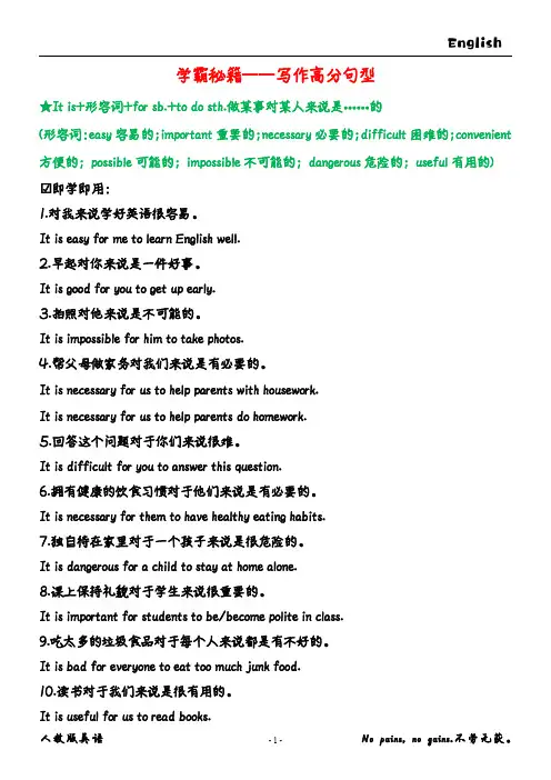 2024年中考英语写作高分句型梳理(背记版)
