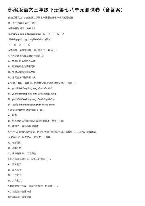 部编版语文三年级下册第七八单元测试卷（含答案）