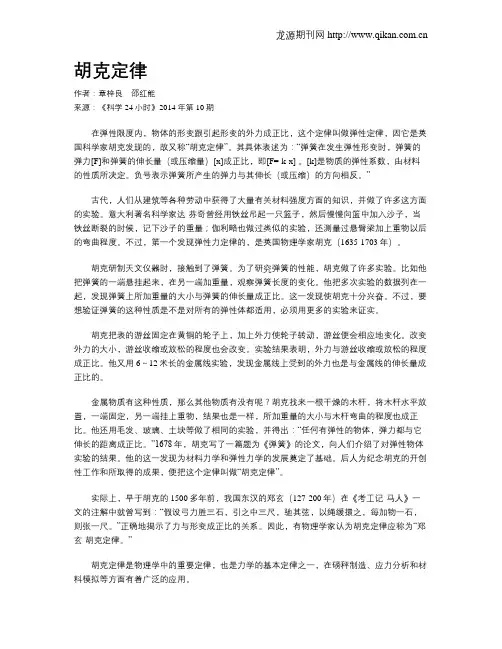 胡克定律