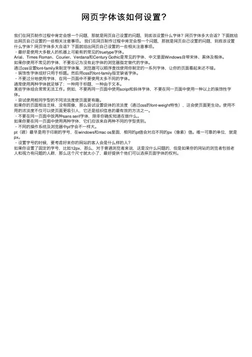 网页字体该如何设置？