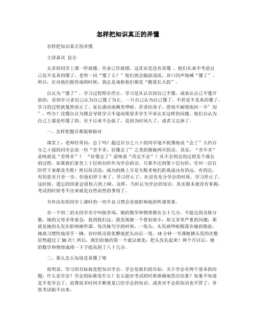 怎样把知识真正的弄懂