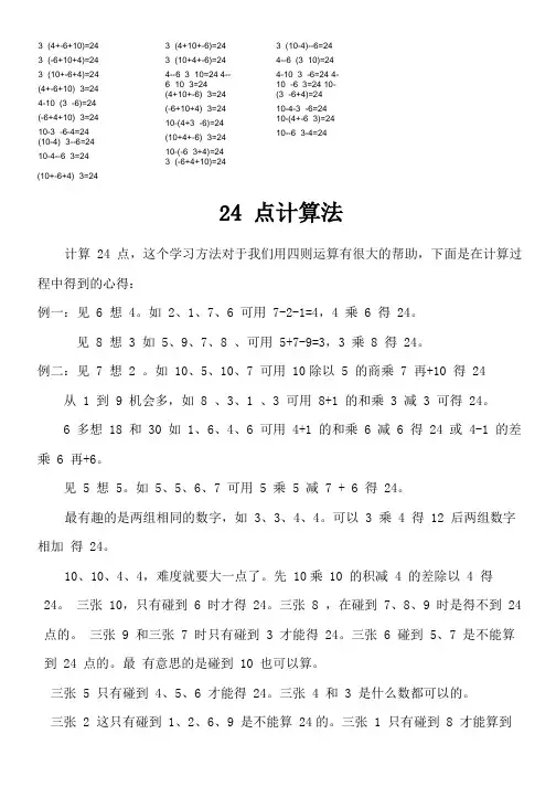 24点的计算方法