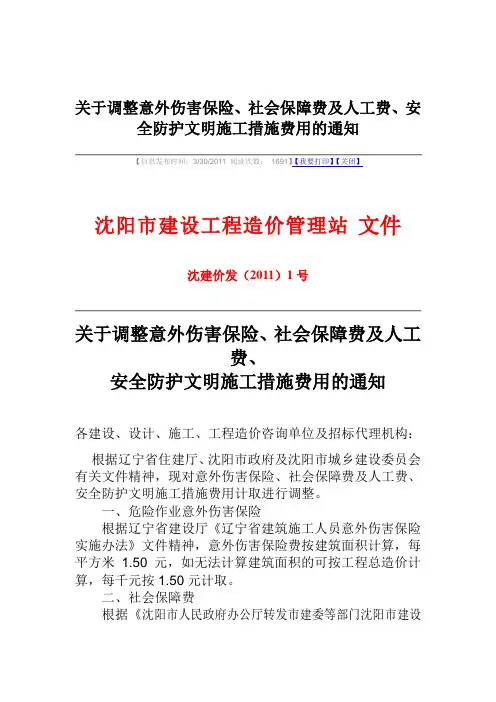 调整2008年《辽宁省建设工程计价定额》人工费