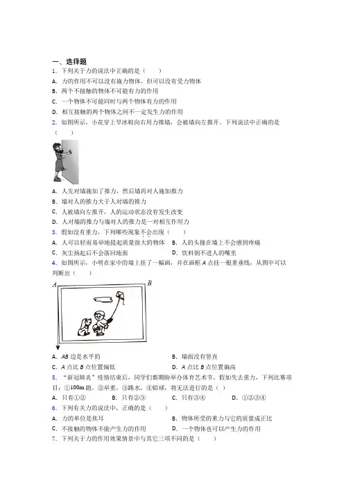 武汉市光谷为明实验学校初中物理八年级下册第七章《力》检测题(有答案解析)