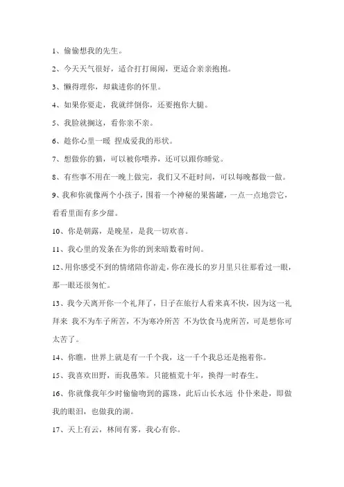 温柔可爱的情话文案