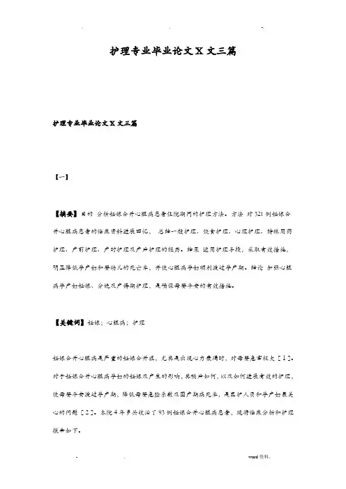 护理专业毕业论文范文三篇