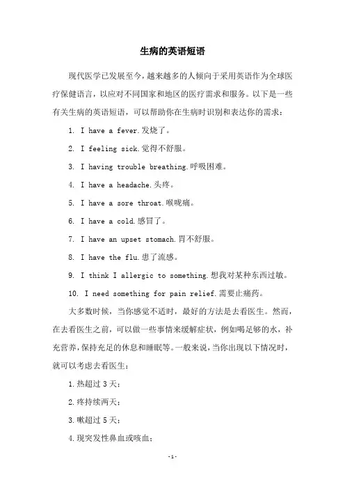 生病的英语短语