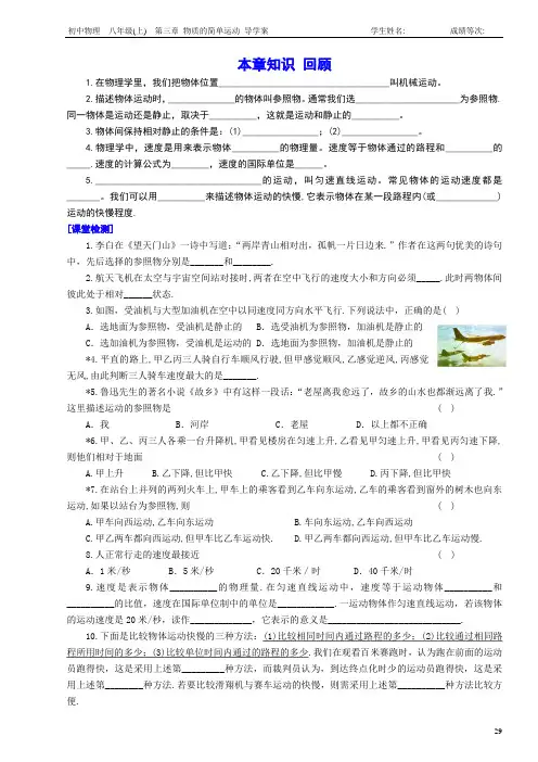 物质的简单运动复习 导学案