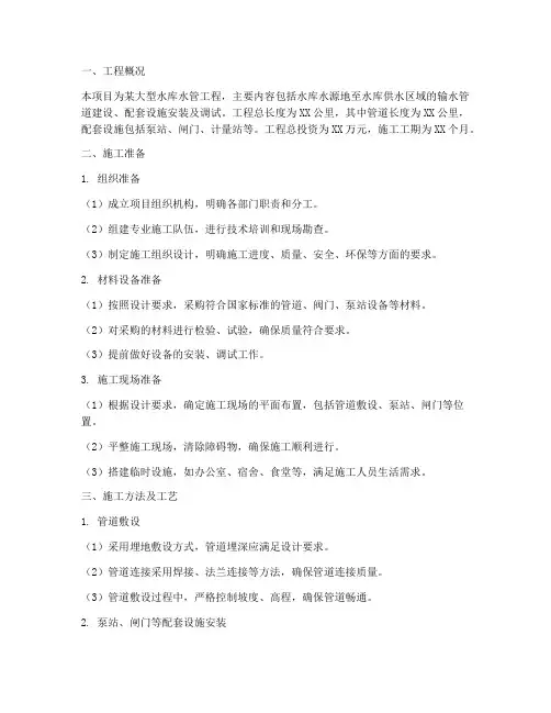 大型水库水管工程施工方案