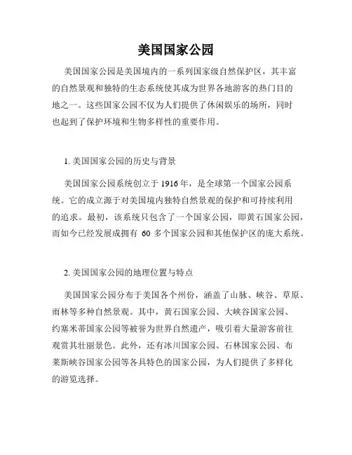美国国家公园
