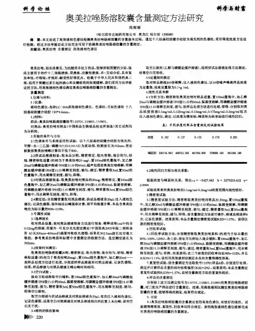 奥美拉唑肠溶胶囊含量测定方法研究