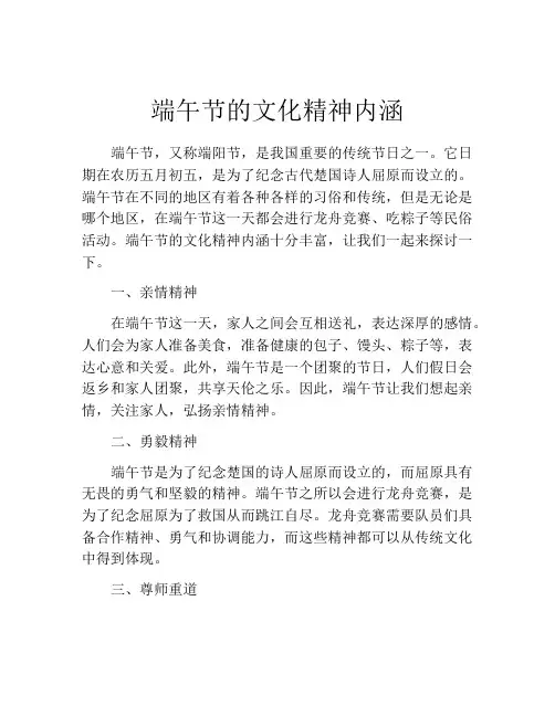 端午节的文化精神内涵