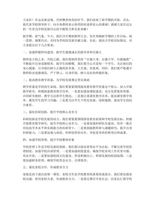 期初教师大会校长发言稿