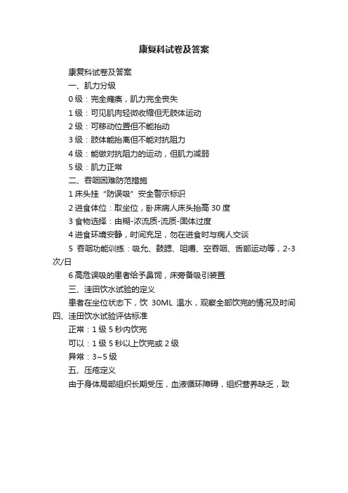 康复科试卷及答案
